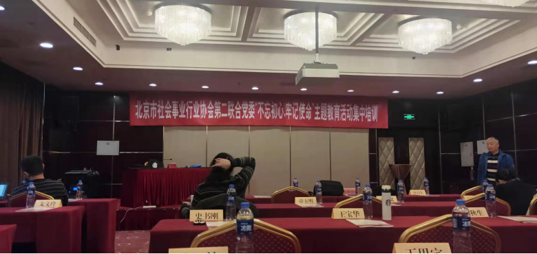 促进会副会长单位---北京食品药品安全企业联盟党员参加“不忘初心 牢记使命”主题教育活动培训