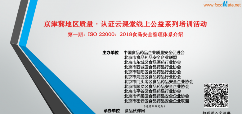 2020年首期“质量·认证 云课堂”系列公益培训直播活动成功举办